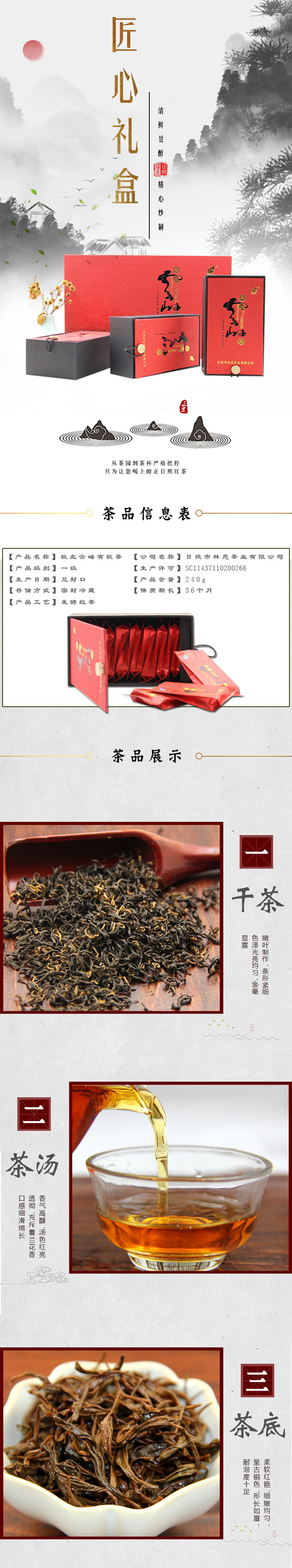 极北云岫红金礼盒红茶